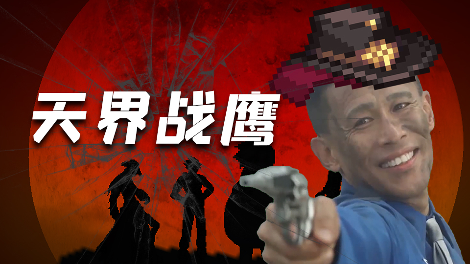★互动抽奖★ 天 界 战 鹰【夏日蕉易战】